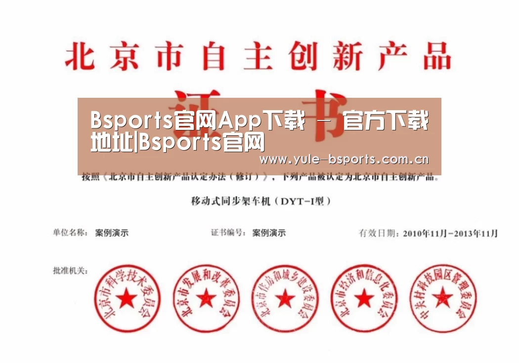 Bsports官网App下载荣誉证书四