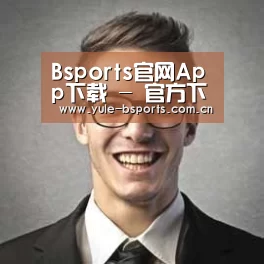 Bsports官网App下载经销商感言二