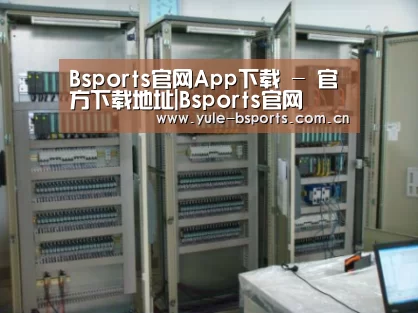 Bsports官网App下载案例展示五(图1) Bsports官网App下载案例展示五(图1)