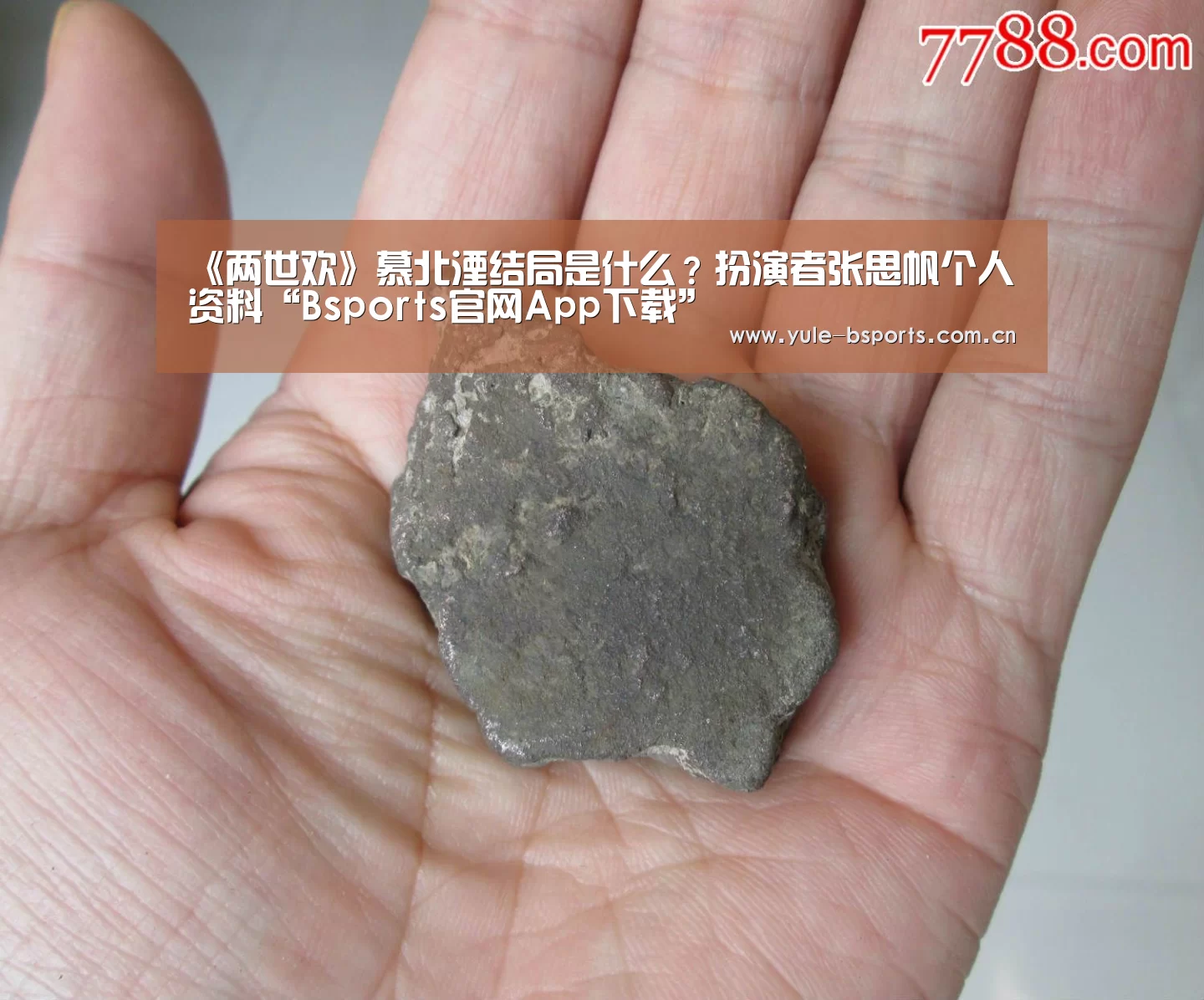 《两世欢》慕北湮结局是什么?扮演者张思帆个人资料“Bsports官网App下载”(图1) bsports下载